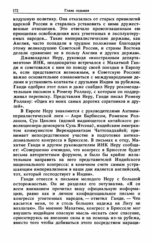 Александр Горев - Махатма Ганди - Страница № 173