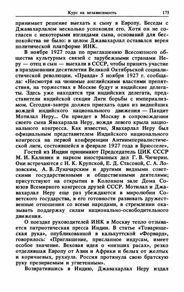 Александр Горев - Махатма Ганди - Страница № 176
