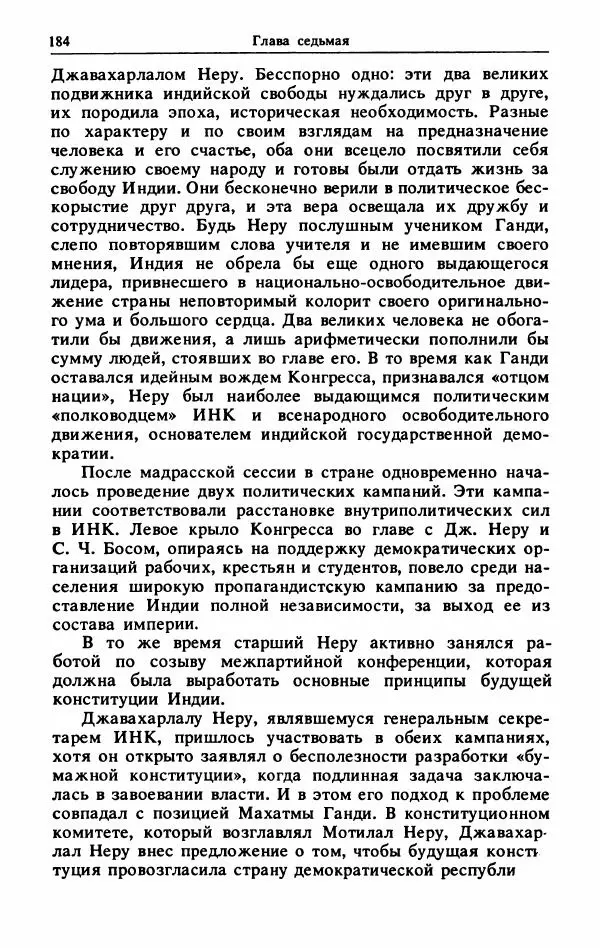 Александр Горев - Махатма Ганди - Страница № 185