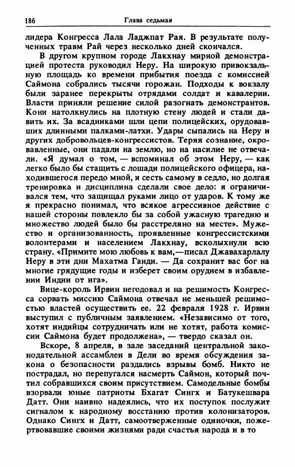 Александр Горев - Махатма Ганди - Страница № 187