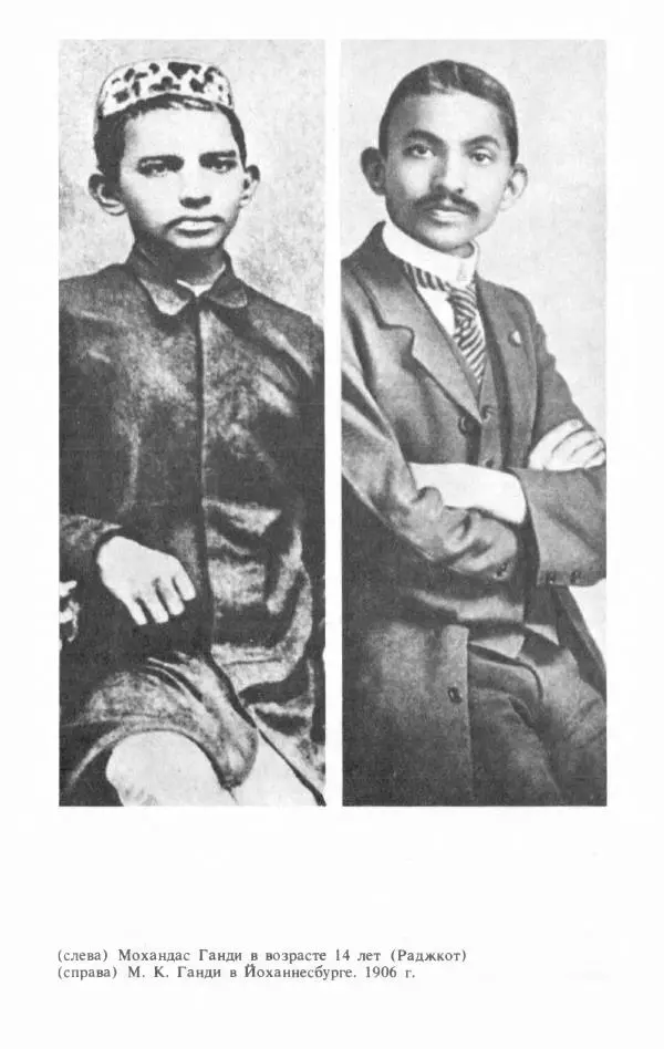 Александр Горев - Махатма Ганди - Страница № 195