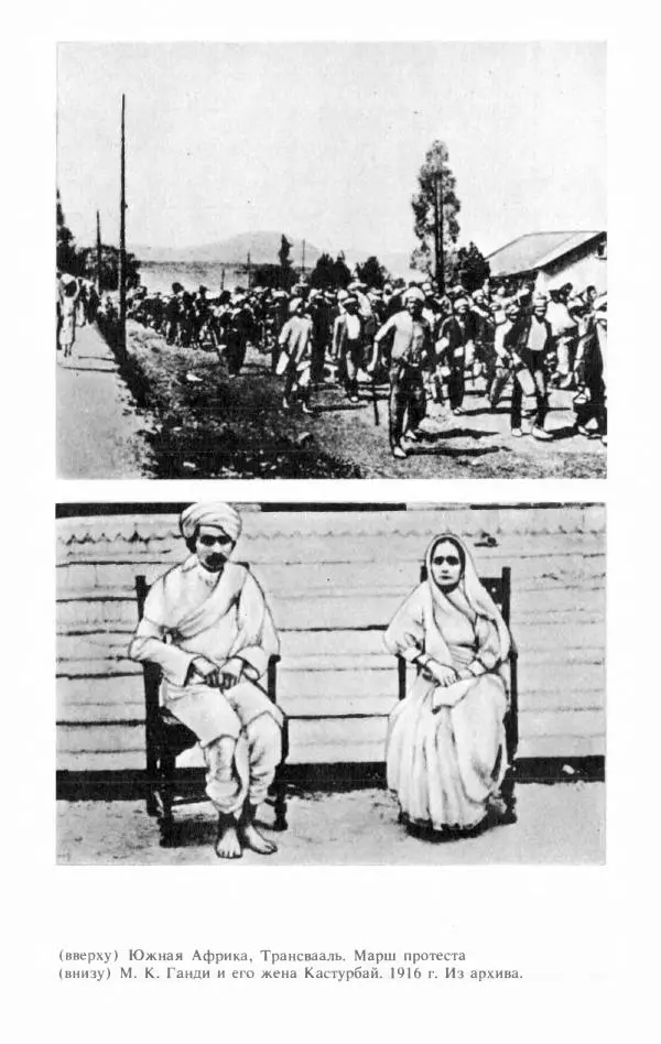 Александр Горев - Махатма Ганди - Страница № 197
