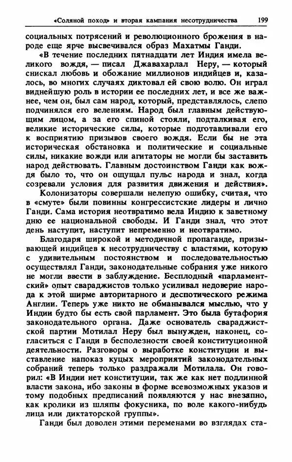 Александр Горев - Махатма Ганди - Страница № 216
