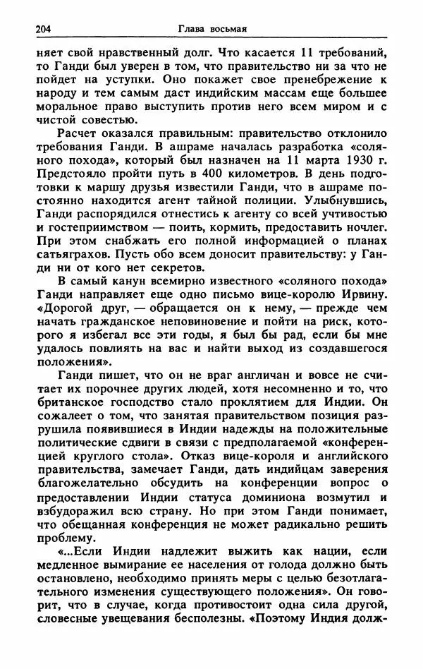 Александр Горев - Махатма Ганди - Страница № 221