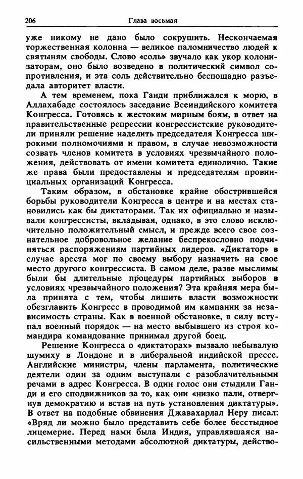 Александр Горев - Махатма Ганди - Страница № 223