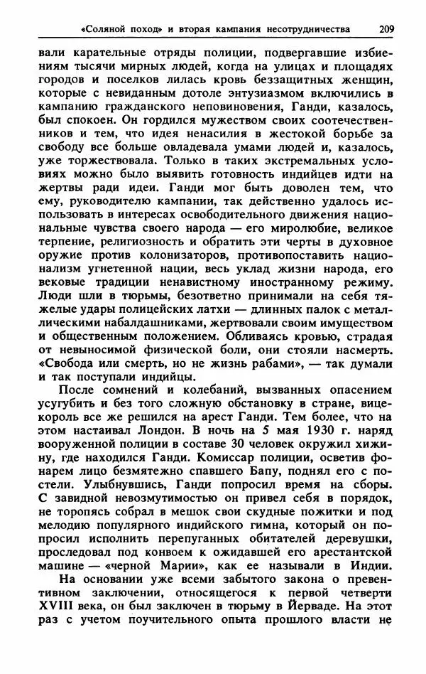 Александр Горев - Махатма Ганди - Страница № 226