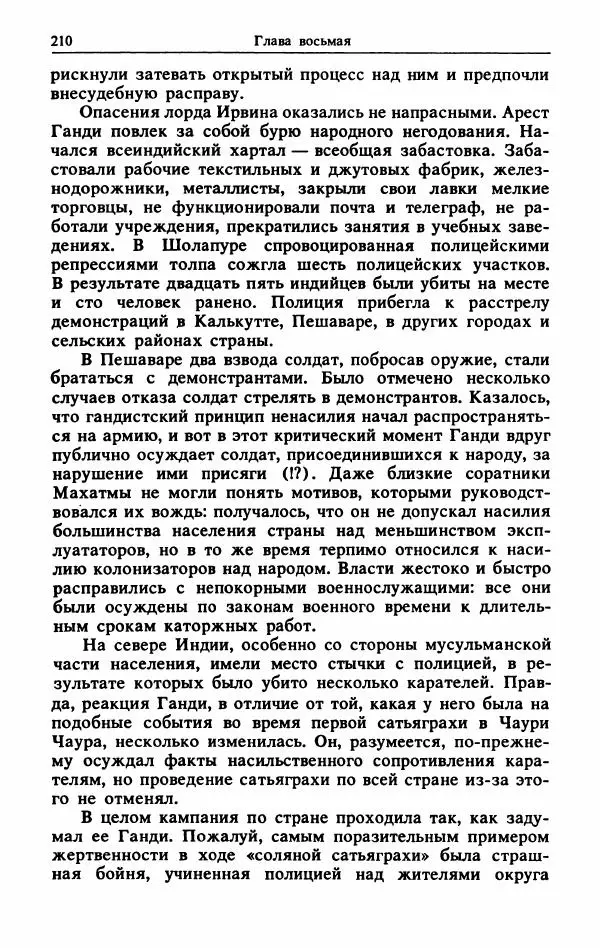 Александр Горев - Махатма Ганди - Страница № 227
