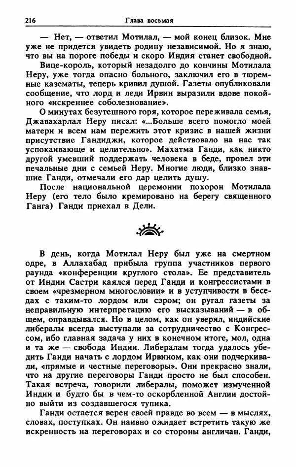 Александр Горев - Махатма Ганди - Страница № 233