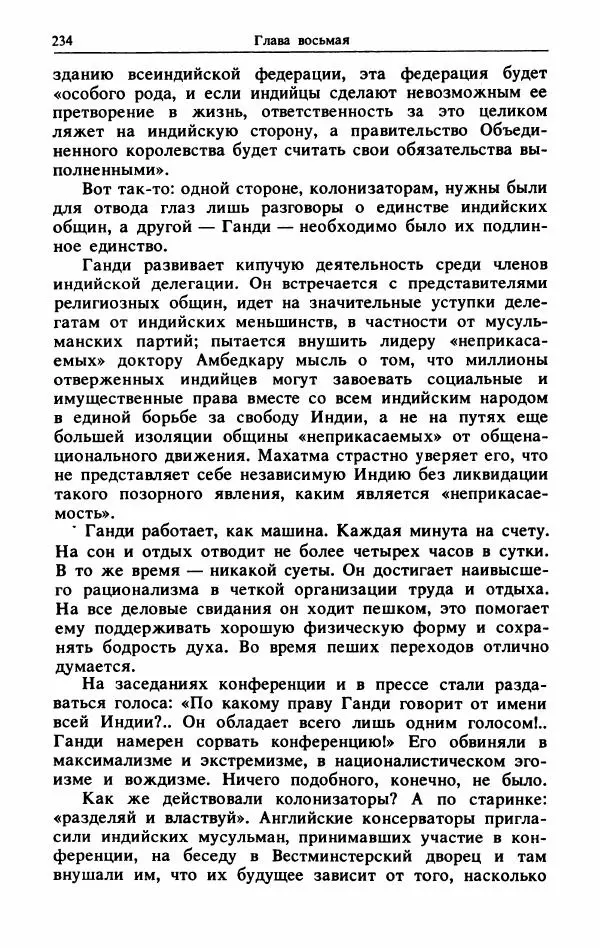 Александр Горев - Махатма Ганди - Страница № 251