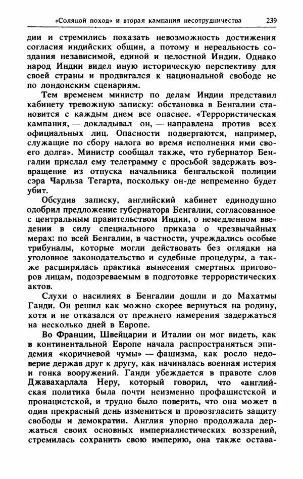 Александр Горев - Махатма Ганди - Страница № 256