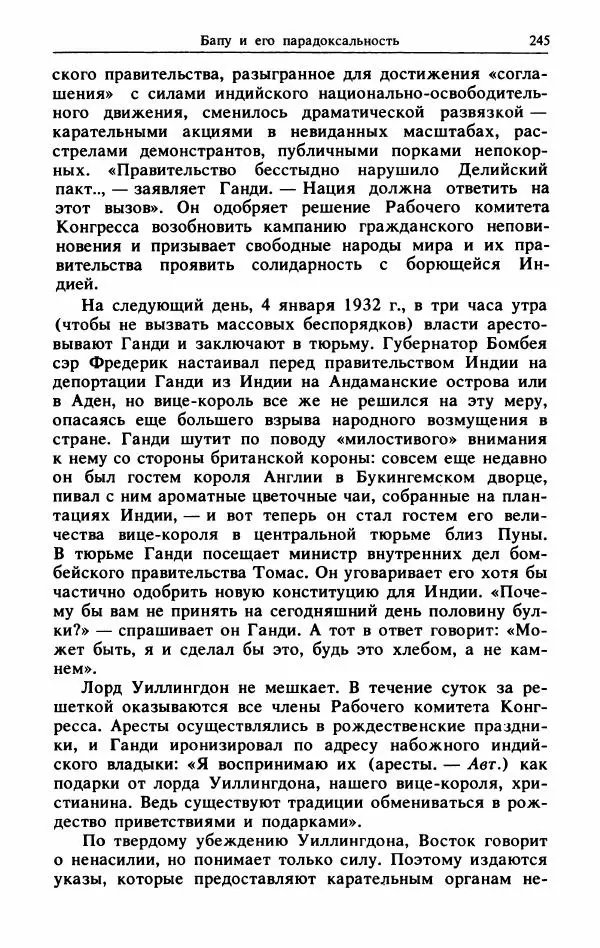 Александр Горев - Махатма Ганди - Страница № 262