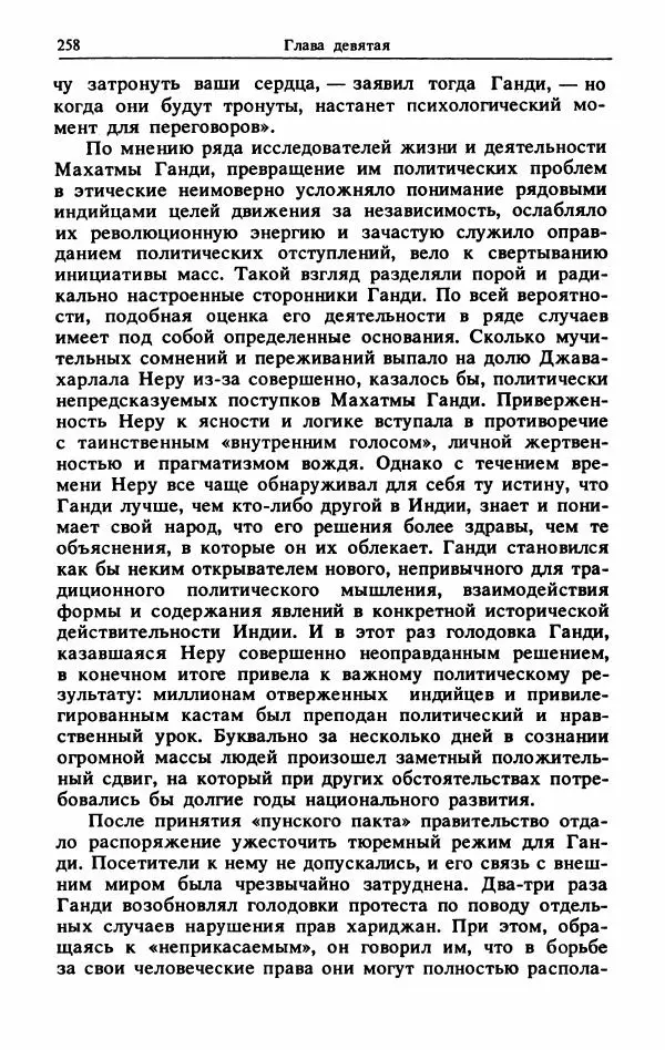 Александр Горев - Махатма Ганди - Страница № 275