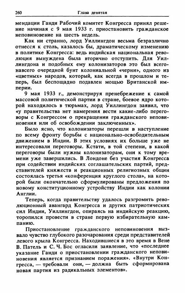 Александр Горев - Махатма Ганди - Страница № 277