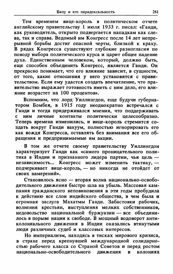 Александр Горев - Махатма Ганди - Страница № 278