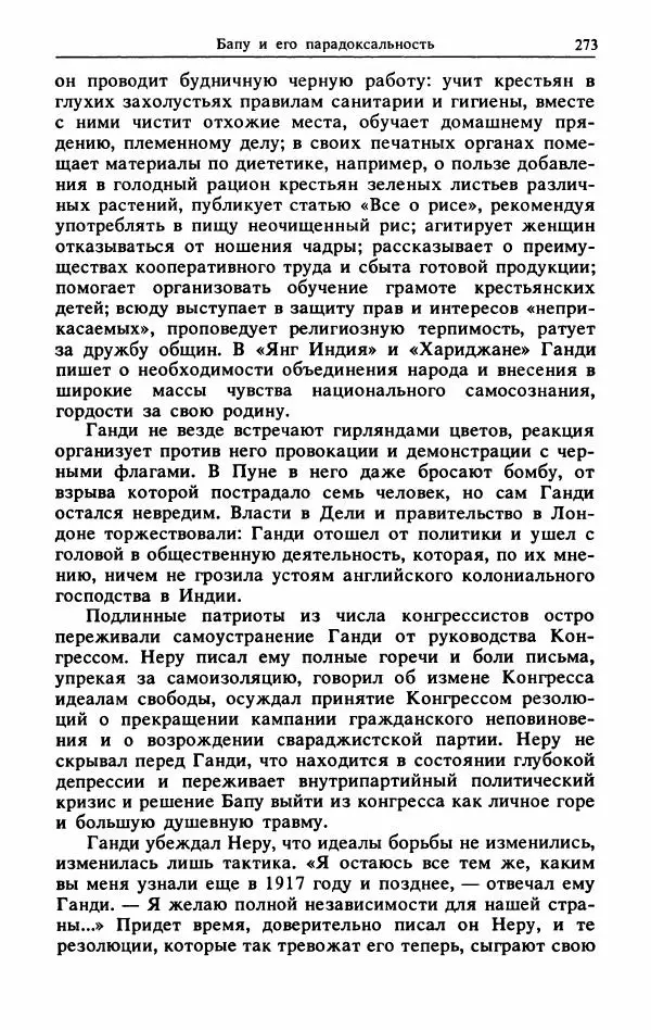 Александр Горев - Махатма Ганди - Страница № 290