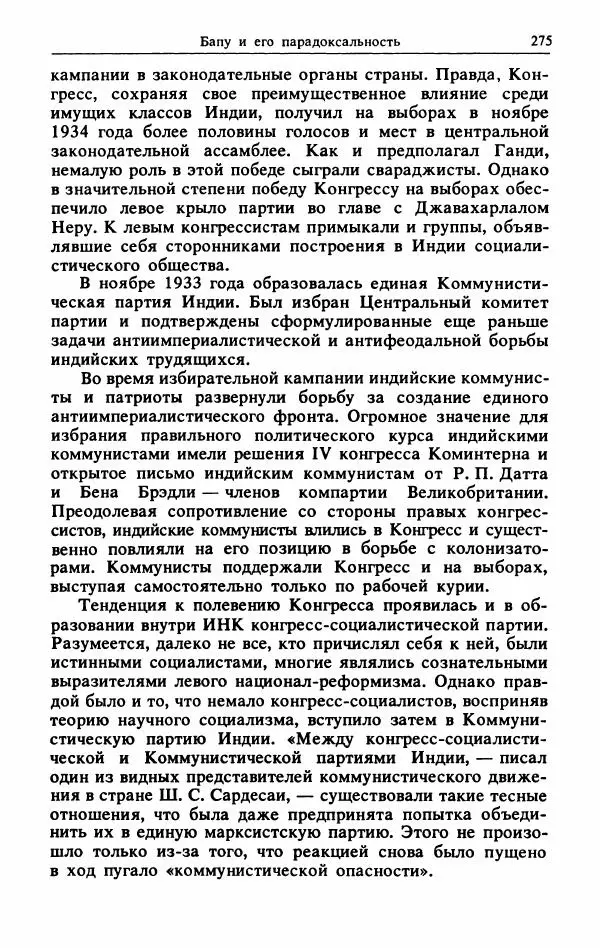 Александр Горев - Махатма Ганди - Страница № 292