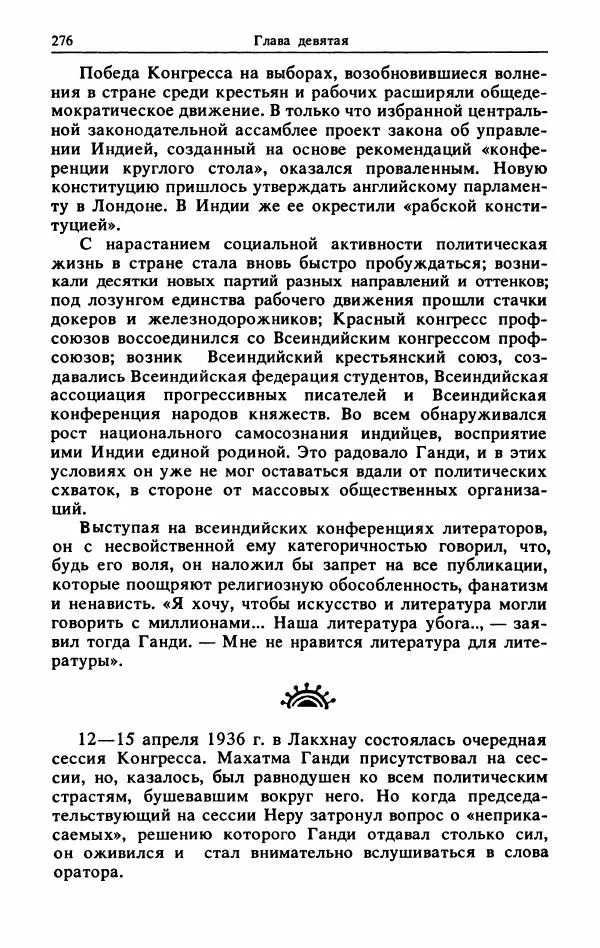 Александр Горев - Махатма Ганди - Страница № 293