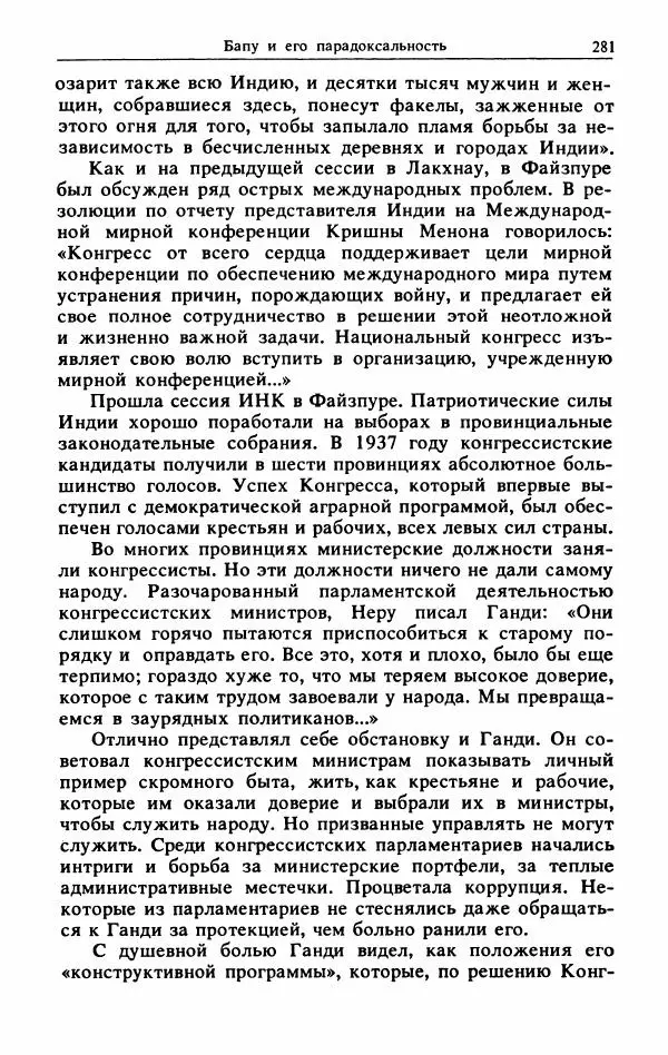 Александр Горев - Махатма Ганди - Страница № 298