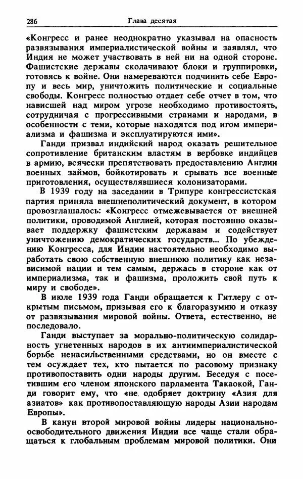 Александр Горев - Махатма Ганди - Страница № 303