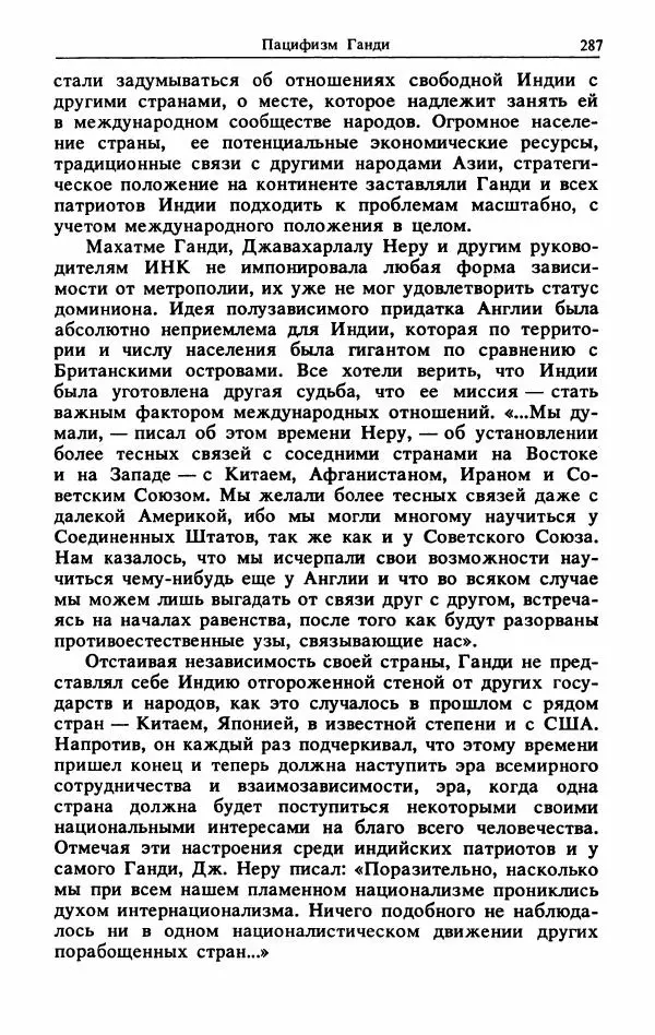 Александр Горев - Махатма Ганди - Страница № 304