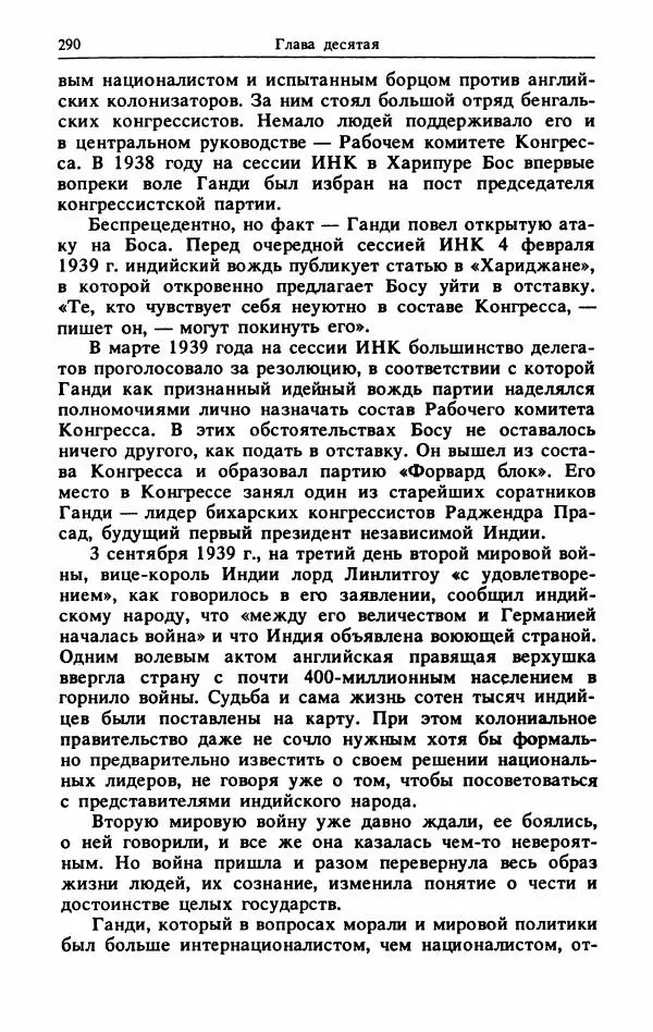Александр Горев - Махатма Ганди - Страница № 307