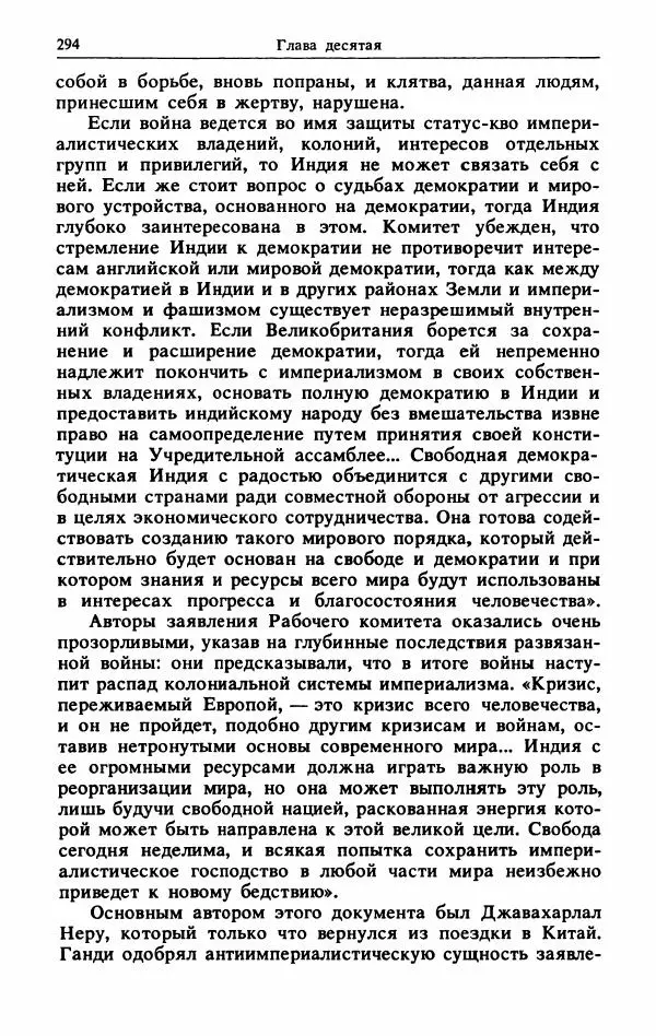 Александр Горев - Махатма Ганди - Страница № 311