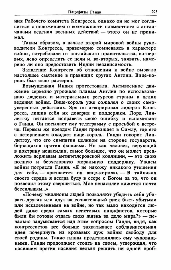 Александр Горев - Махатма Ганди - Страница № 312