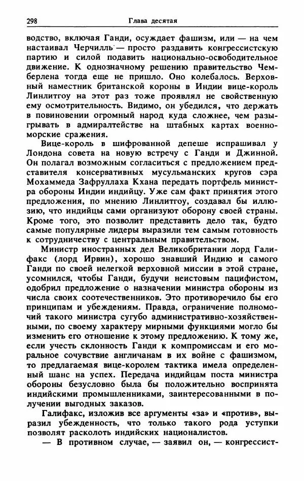 Александр Горев - Махатма Ганди - Страница № 315