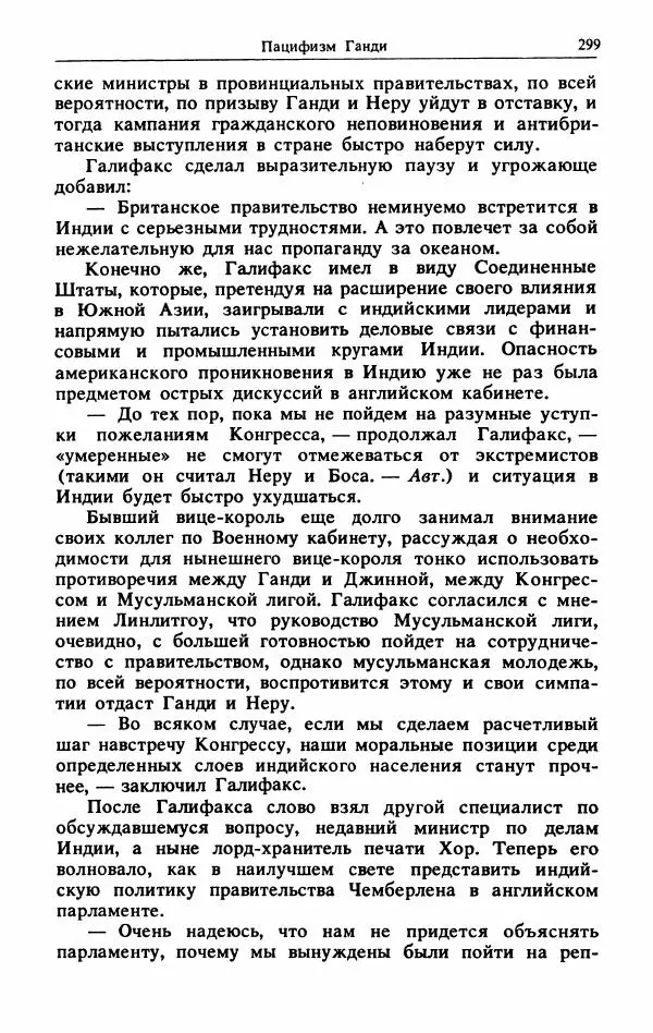 Александр Горев - Махатма Ганди - Страница № 316