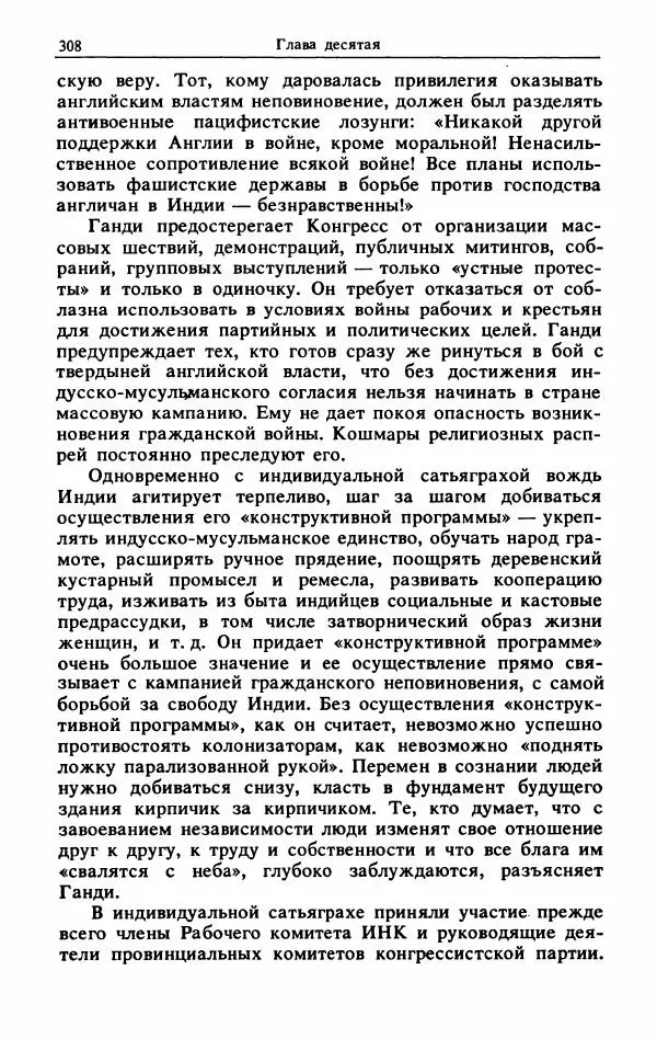 Александр Горев - Махатма Ганди - Страница № 325