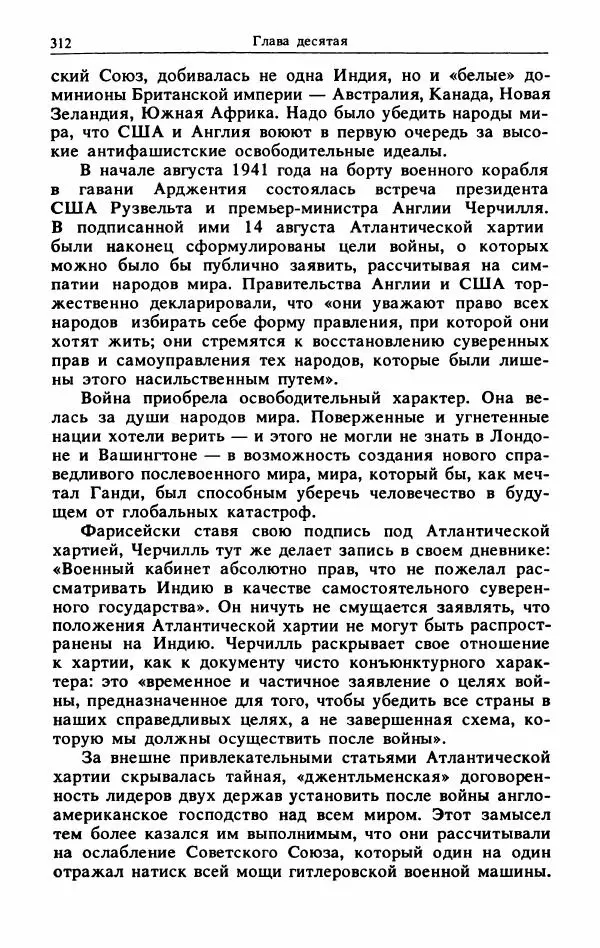 Александр Горев - Махатма Ганди - Страница № 329
