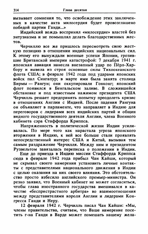 Александр Горев - Махатма Ганди - Страница № 331