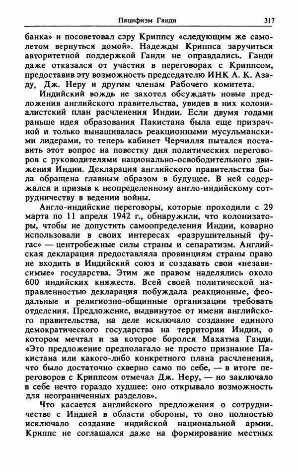 Александр Горев - Махатма Ганди - Страница № 334
