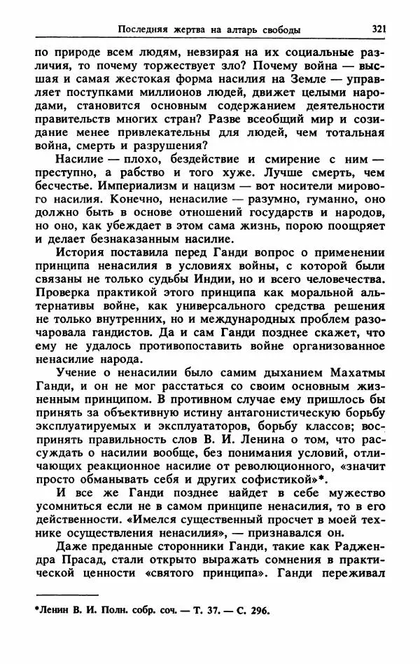 Александр Горев - Махатма Ганди - Страница № 338