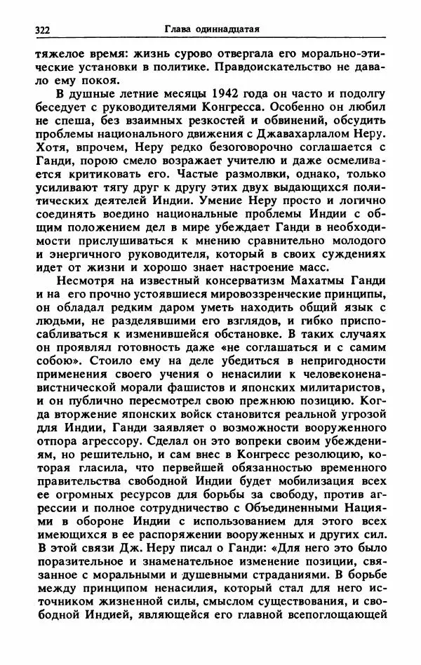 Александр Горев - Махатма Ганди - Страница № 339