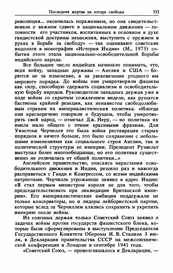 Александр Горев - Махатма Ганди - Страница № 350