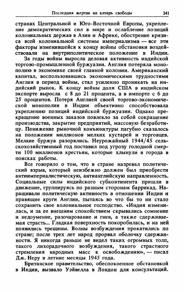 Александр Горев - Махатма Ганди - Страница № 358