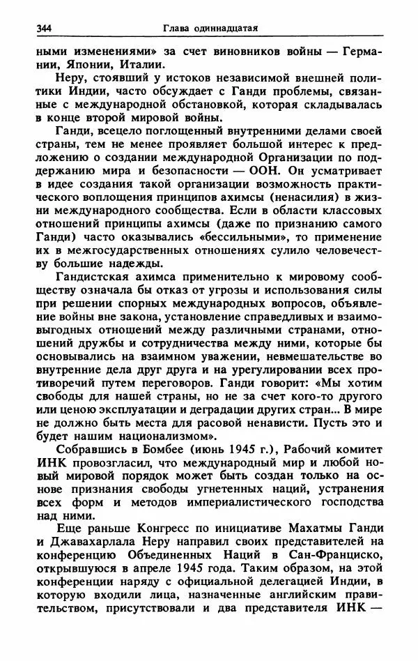 Александр Горев - Махатма Ганди - Страница № 361