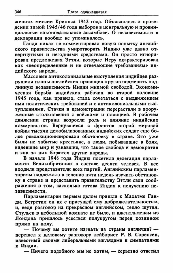 Александр Горев - Махатма Ганди - Страница № 363