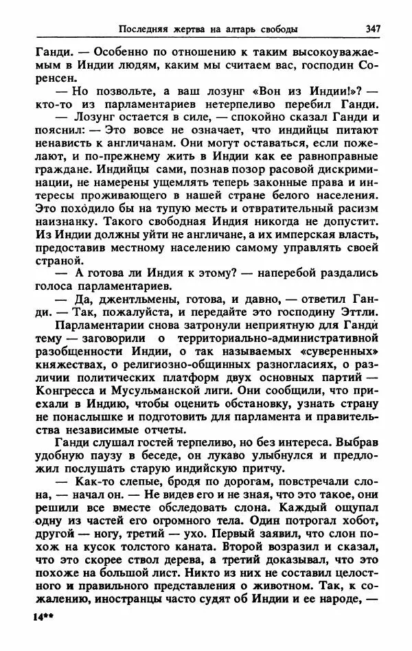 Александр Горев - Махатма Ганди - Страница № 364