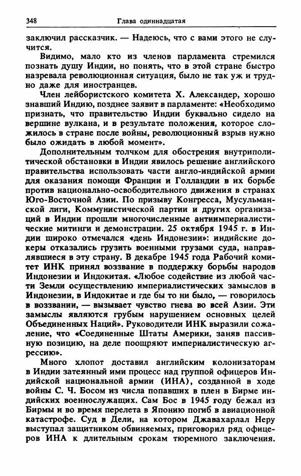 Александр Горев - Махатма Ганди - Страница № 365