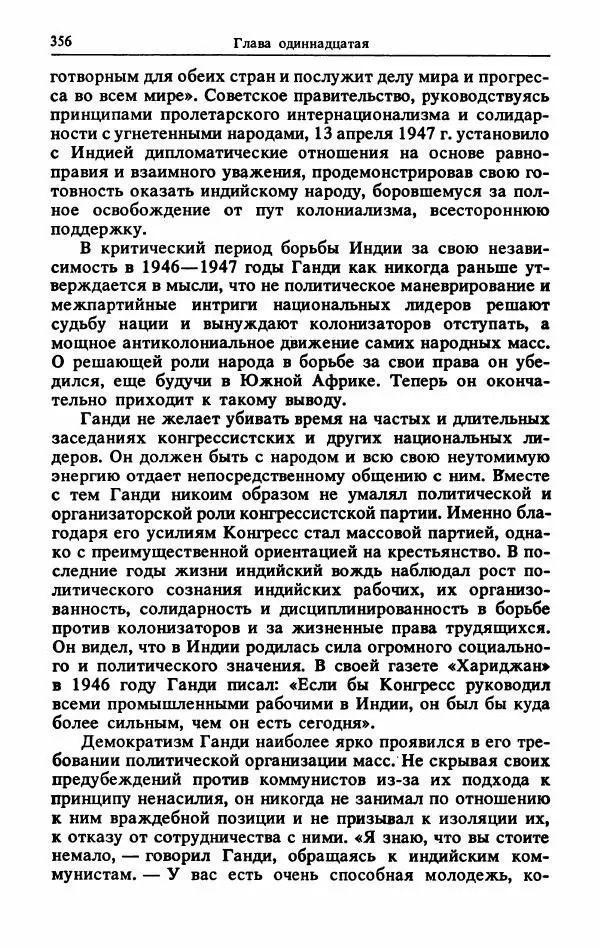 Александр Горев - Махатма Ганди - Страница № 373