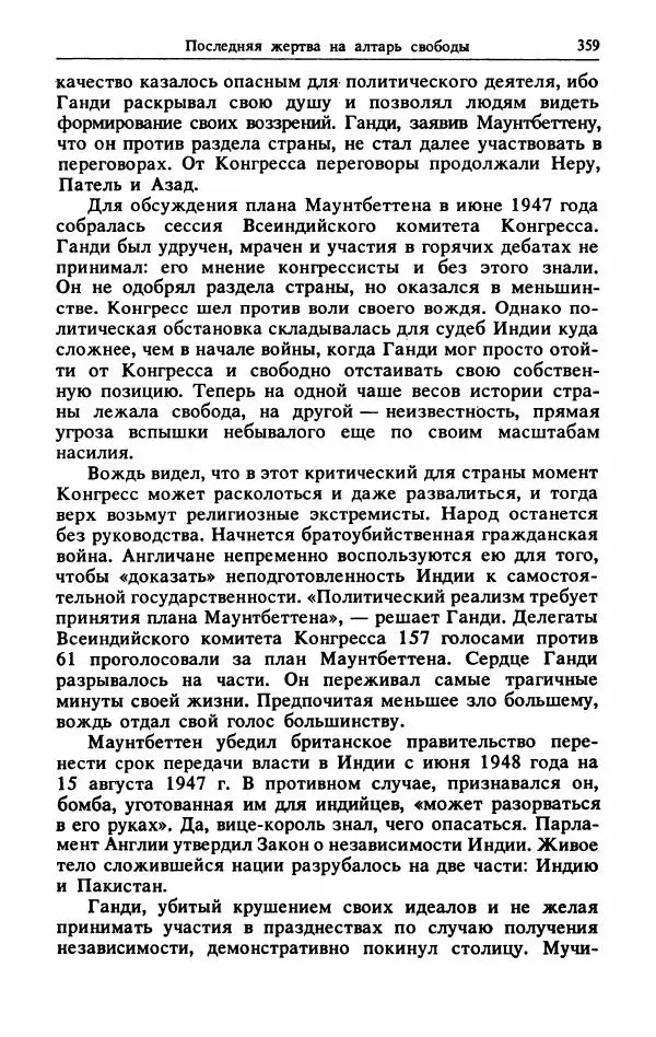 Александр Горев - Махатма Ганди - Страница № 376