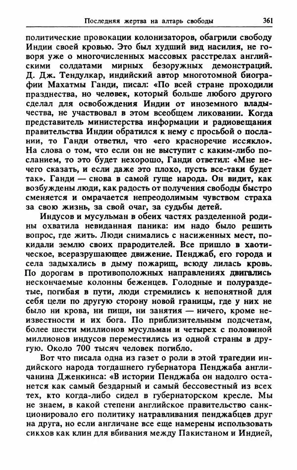 Александр Горев - Махатма Ганди - Страница № 378