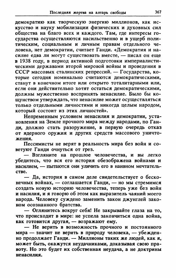 Александр Горев - Махатма Ганди - Страница № 384