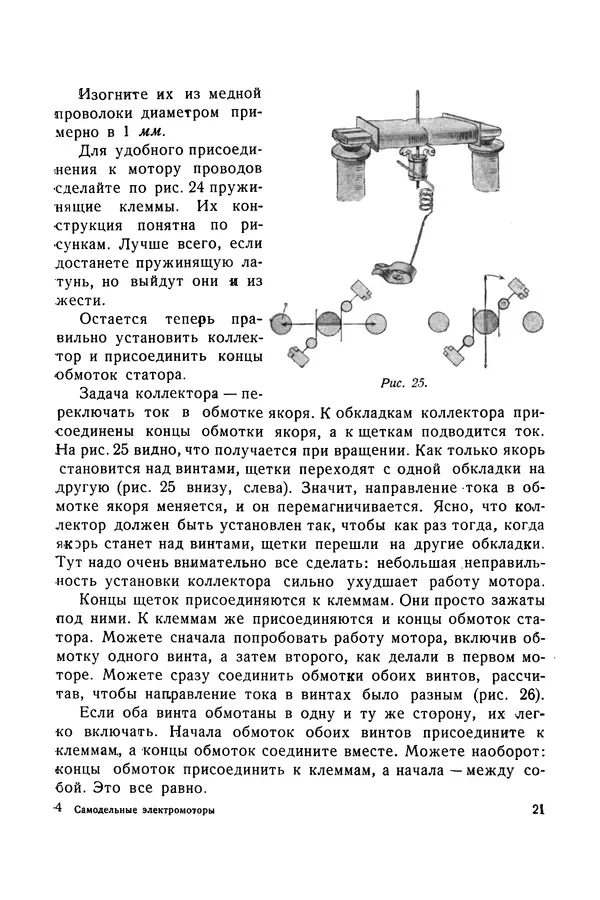 Петр Хлебников - Самодельные электромоторы и трансформатор - Страница № 22