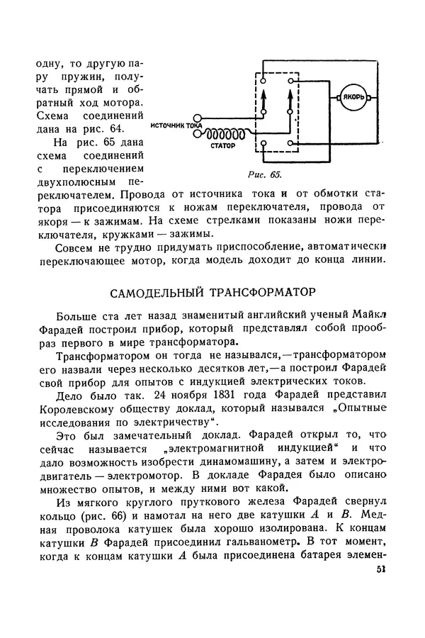 Петр Хлебников - Самодельные электромоторы и трансформатор - Страница № 52