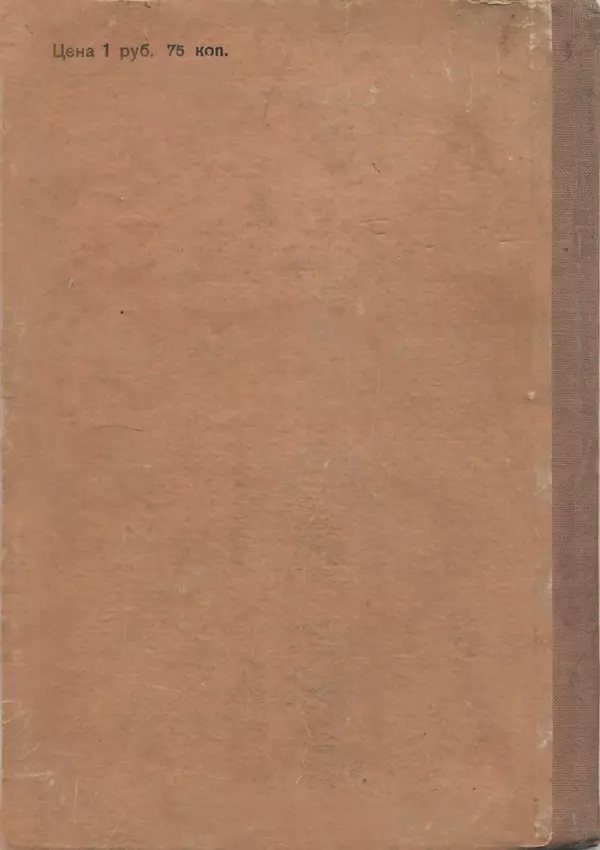 Петр Хлебников - Самодельные электромоторы и трансформатор - Страница № 58