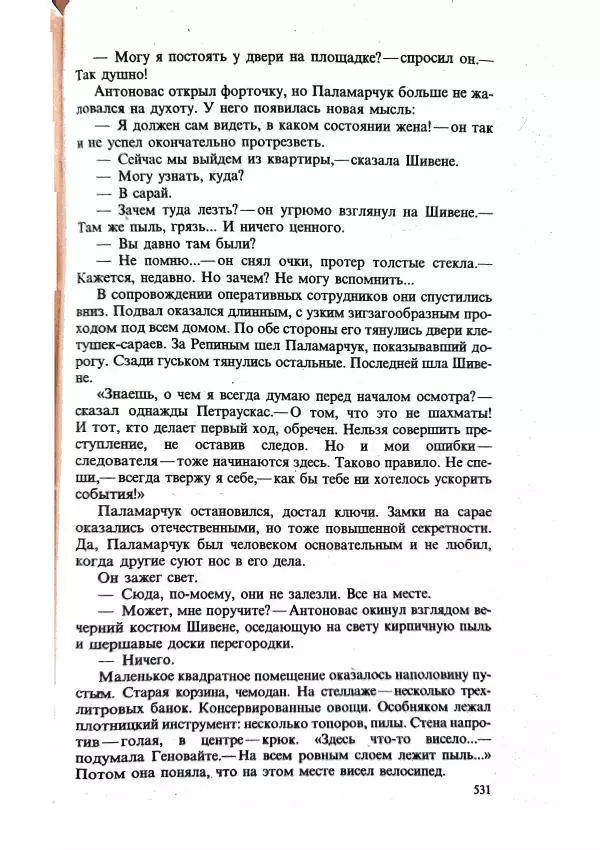 Леонид Словин - Без гнева и пристрастия - Страница № 20