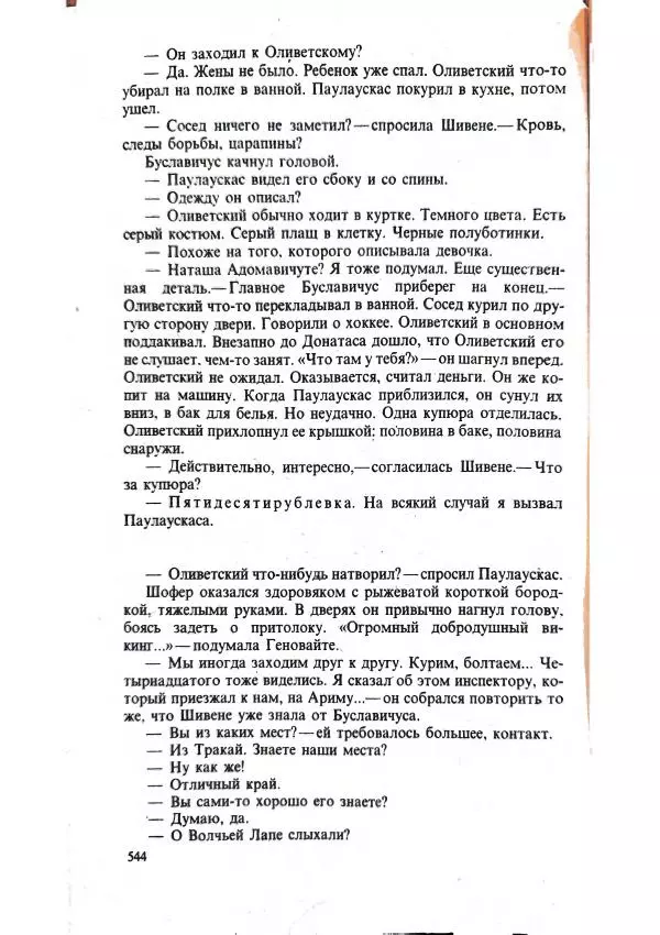 Леонид Словин - Без гнева и пристрастия - Страница № 33